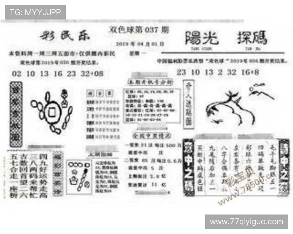 地下城与勇士双色球开奖结果最新揭晓